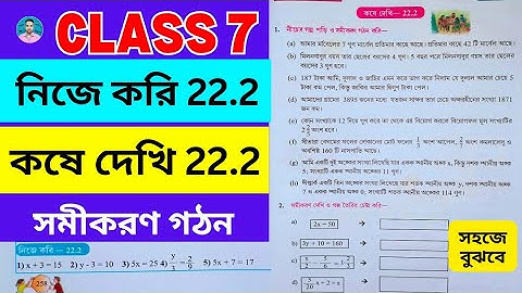 Class 7 Maths | Nije Kori 22.2 | Koshe Dekhi 22.2 | সপ্তম শ্রেণীর গণিত | Class VII Math Chapter 22.2