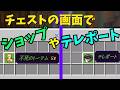 【統合版】チェストショップもチェストメニューもこれで作れる！簡易版とちょっと本気バージョンの二本立て～