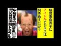 中居正広★9000万円スキャンダル ~24年前に事務所がもみ消した別件も深刻 #ジャニーズ #中居正広 #smap #snowman #日本 #毒親育ち #教育 #子ども食堂 #子育て