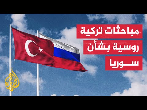 وزير الخارجية التركي يجري محادثة هاتفية مع نظيره الروسي لمناقشة التطورات في سوريا