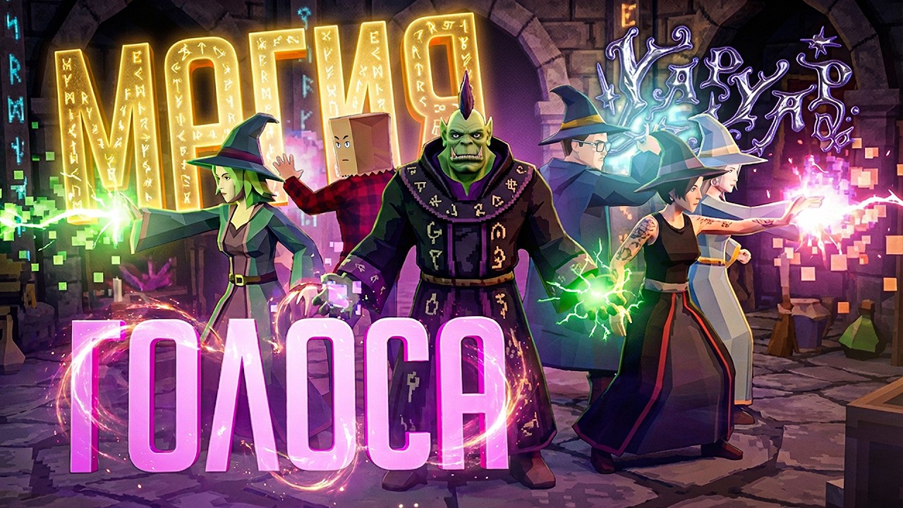 ЛУЧШИЕ МАГИ ТВИЧА ПОКАЗЫВАЮТ МАСТЕР-КЛАСС ПО МАГИИ НА ПОСЛЕДНЕМ КООПЕ — YapYap // МАГИЧЕСКАЯ НАРЕЗКА