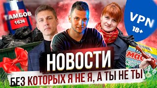 #Лялятополя |79| Бутина И Впн / Мусорка На Алтае / Углегорск И Ботинок / Стукачка Лена