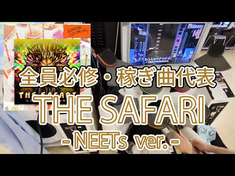 (解説付き)GITADORA THE SAFARI - NEETS ver.- MAS-D Lv. 9.05 FullCombo