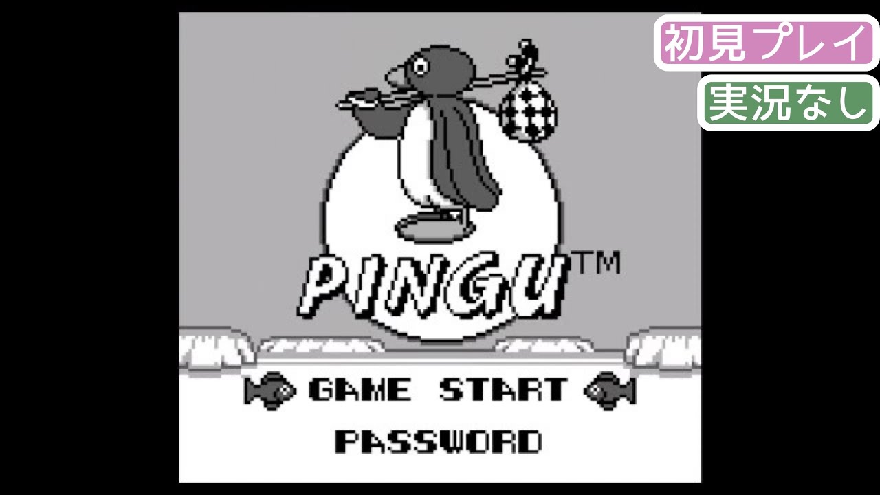 ピングー 世界で一番元気なペンギン 難易度がとびきりヤバい 名作ミニゲーム集 レトロゲームとマンガとももクロと