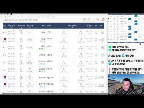 2024 04 29 스포츠분석 토토분석 야구분석 NPB 일본야구분석 프로야구분석 스포츠토토 프로토승부식