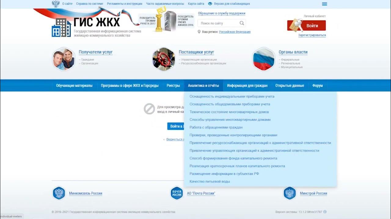 Гис жкх логотип. Реестр гис жкх. Идентификатор организации в гис жкх. Реестр гис жкх. Реестр объектов жкх.