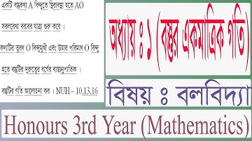 Honours 3rd Year mechanics (বলবিদ্যা) chapter-1(বস্তুর একমাত্রিক  গতি)part-1