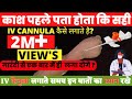 live procedure of iv cannula Insertion | iv cannulation technique in hindi | cannula kaise lagate h