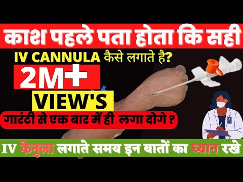 live procedure of iv cannula Insertion | iv cannulation technique in hindi | cannula kaise lagate h