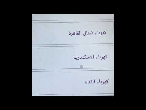 شحن كروت الكهرباء مع الأهلي ممكن 