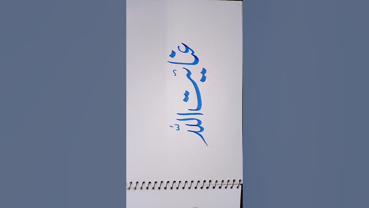 Anayat Ullah Name In Calligraphy youtube viral YouTube anayat-ullah-name-in-calligraphy-youtube-viral-youtube