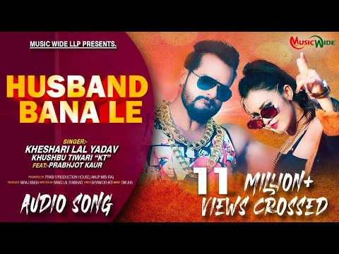 #Khesari Lal Yadav | हसबैंड बना ले |#Khushbu Tiwari (KT) | Husband Bana Le | Bhojpuri New Song 2020