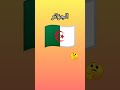 #خمن اسم العلم 🤔 #مميز