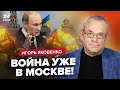 🤯ЯКОВЕНКО: Путин УНИЧТОЖИЛ своих! Российский рейх ПАДЕТ / Герои СКАНДАЛЬНОЙ вечеринки ДОИГРАЛИСЬ