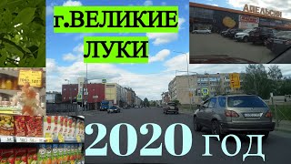 Видео Поездка по г.Великие Луки на машине! ГОРОД СЕГОДНЯ В ТРУДНОЕ ДЛЯ ВСЕХ ВРЕМЯ от жизнь в частном доме, улица Малышева, Великие Луки, Россия