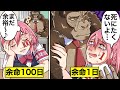 【アニメ】もしも「余命」が見えたらどうなるのか？【漫画動画】