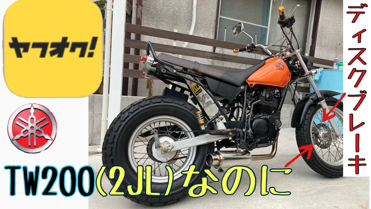 2JL型TW200☆書付き実働☆レストアベース☆始動