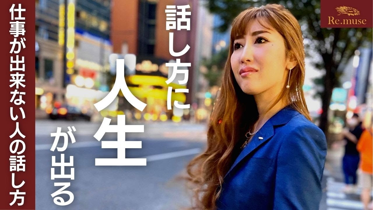 【すぐ直して！】仕事が出来ない人の話し方