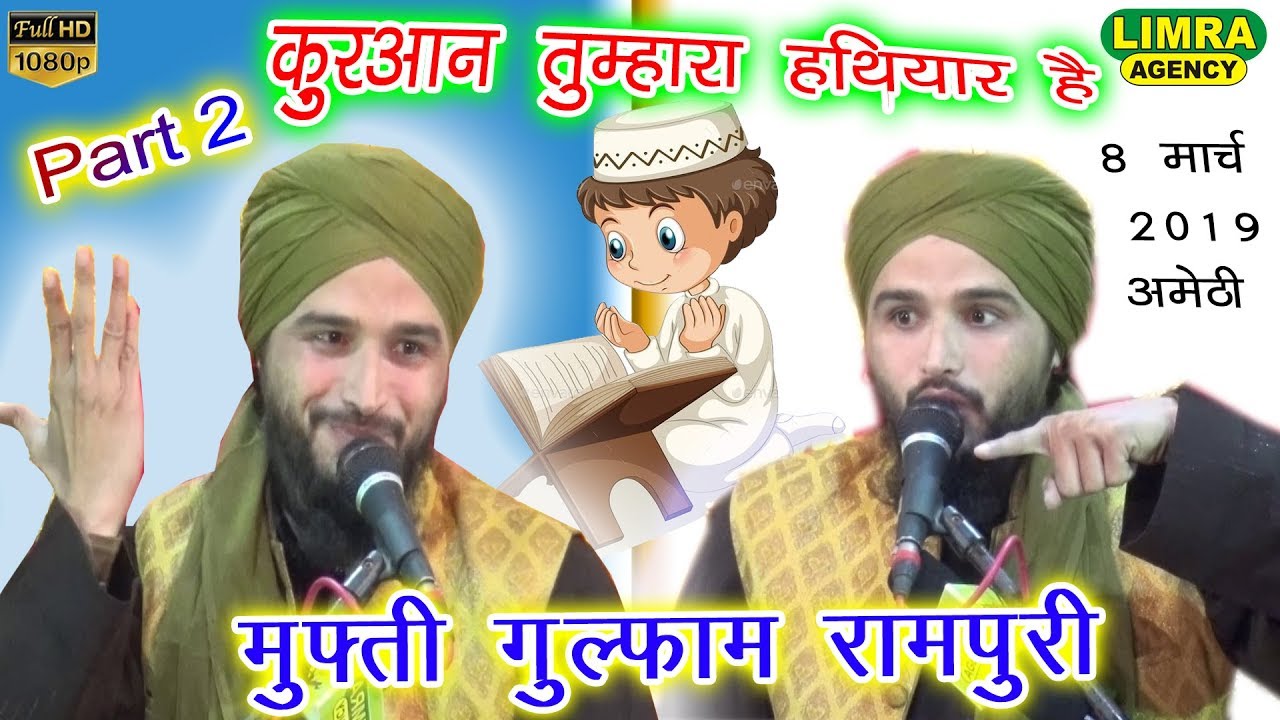 Mufti Gulfam Rampuri Part 2, 8 March 2019 Amethi HD India