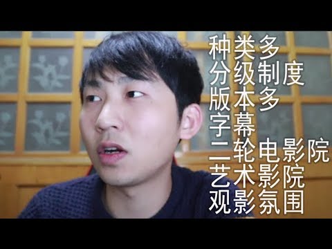 大陆聊台湾01：我喜欢台湾电影院的七个优点