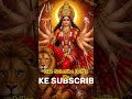 Durga Ma!! #bhaktishorts
