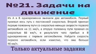 картинка: ОГЭ по математике. Вторая часть - 21-е задания