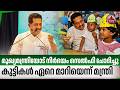 മുഖ്യമന്ത്രിയോട് നിര്ഭയം സെല്ഫി ചോദിച്ചു; കുട്ടികള് ഏറെ മാറിയെന്ന് മന്ത്രി| Minister N Shamsudeen