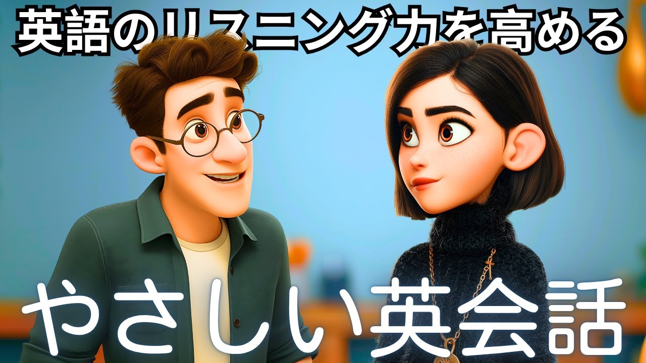 この簡単な会話『カフェでのメニュー選びのやりとり』で英語の耳を作ろう！