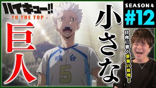 ハイキュー!! TO THE TOP 同時視聴