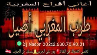 Tarab maghribi 🎶🎷🎻عشاق طرب المغربي بجودة عالية