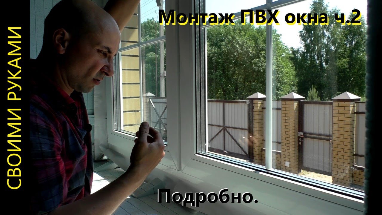 Монтаж ПВХ окна своими руками. Четверть. Утепленный откос. ч.2 - YouTube