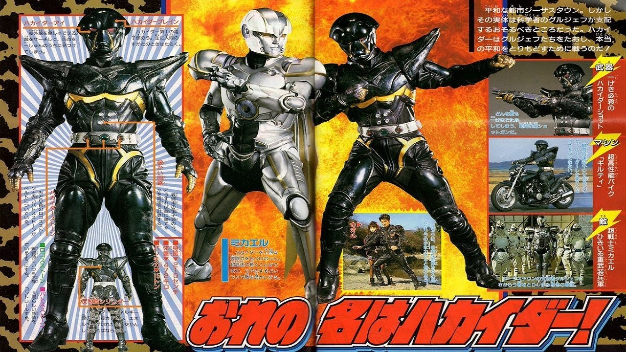 Mechanical Violator Hakaider (1995) Official Trailer HD Japanese
