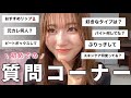 この動画を見ても、がっかりしないでください。【質問コーナー】
