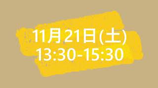 「不登校」という言葉の生みの親、花輪先生による教員向け無料オンライン研修会開催