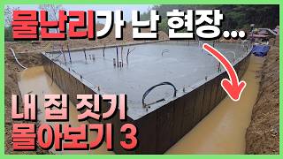 통합본│뭔 놈의 비🌧️가 이렇게 오냐고요!!! 몰아보기│파트 3