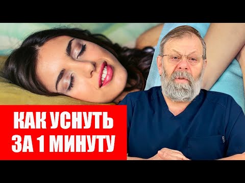 КАК БЫСТРО УСНУТЬ И НЕ ПРОСНУТЬСЯ НОЧЬЮ