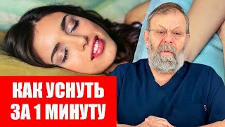 КАК БЫСТРО УСНУТЬ И НЕ ПРОСНУТЬСЯ НОЧЬЮ