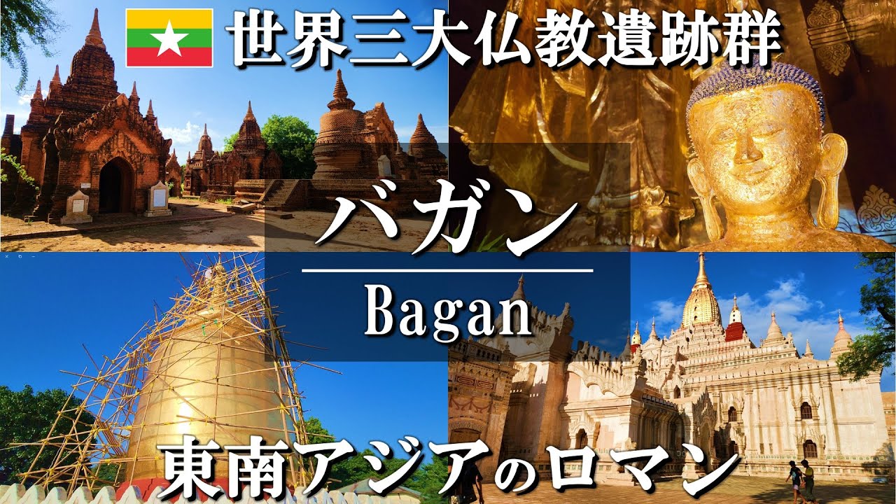 【ミャンマーひとり旅】世界三大仏教遺跡群のバガンを走って寺巡り、これぞ旅ランニングに最適の世界