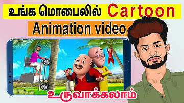 How To Make Cartoon Animation Video In tamil | make cartoon video on mobile in tamil