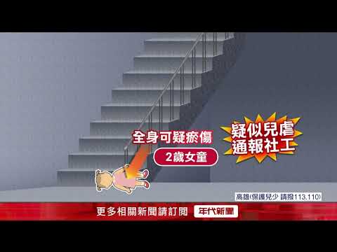 2-Year-Old Girl Dies After Falling Down Stairs; Signs of "Old Injuries" Spark Child Abuse Investi...