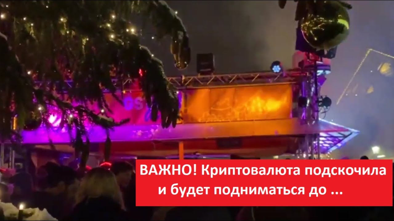 ВАЖНО!  Криптовалюта подскочила_Новые тенденции № 4910