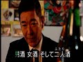 人生酒場    黒川真一朗   カバー王瑞德