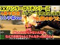 【フル字幕ボイス有】XXハンターゆうき ルシファー聖戦前夜後編