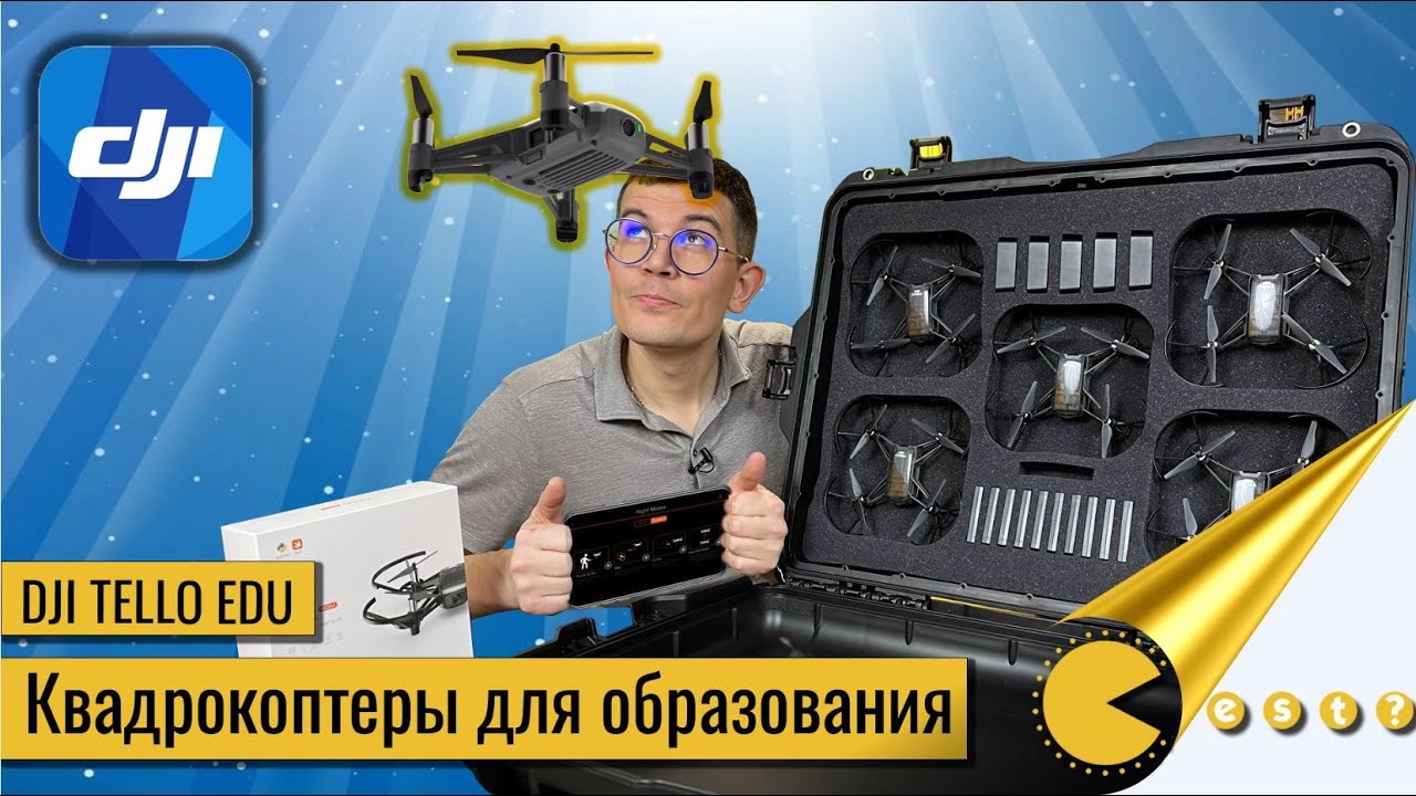 DJI TELLO EDU | КВАДРОКОПТЕР ДЛЯ ОБРАЗОВАНИЯ | ИНЖЕНЕРНЫЕ КЛАССЫ - YouTube