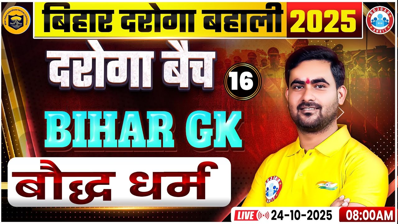 Bihar Daroga New Vacancy 2025 | Bihar Daroga GK Classes | SI Bihar GK बौद्ध धर्म GK/GS | Baudh Dharm