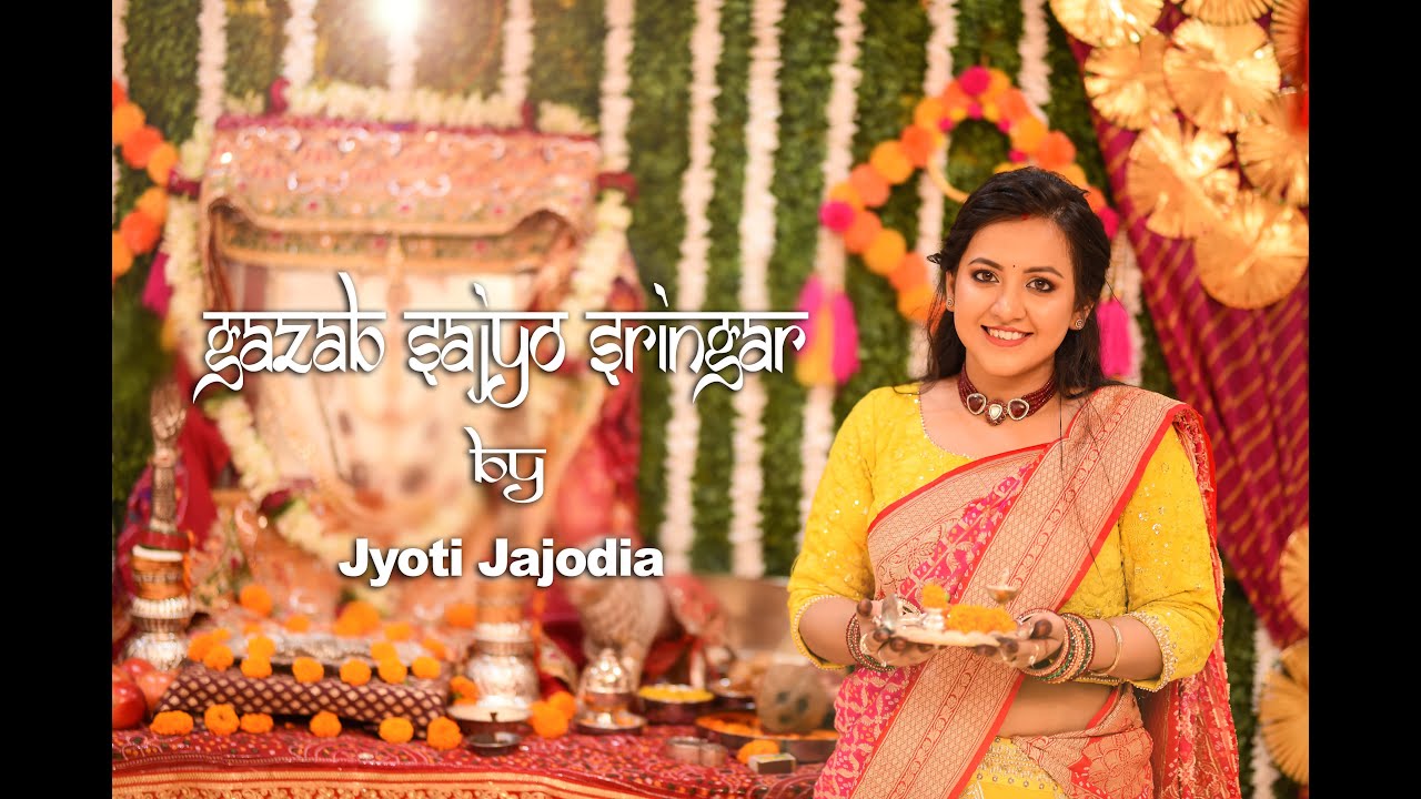 दादी के श्रृंगार का खूबसूरत भजन एवं  आरती - Gazab Sajyo Sringar  II Jyoti Jajodia