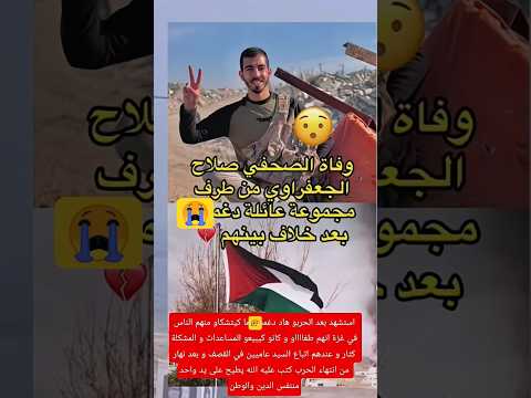 وفاة الصحفي صلاحالجعفراوي من طرف مجموعة عائلة بعد خلاف بينهم