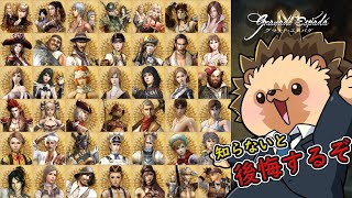 【#GEM】CBT最終3位によるこれだけはやっとけ解説 #グラナドエスパダM