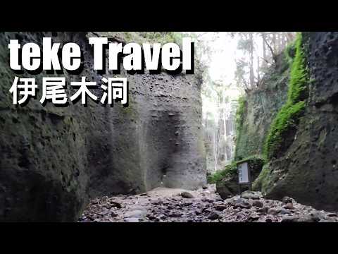 【観光】伊尾木洞/高知県安芸市 神秘のパワースポットを鑑賞