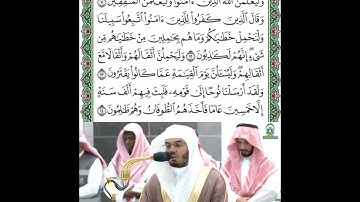 سورة العنكبوت من الاية رقم (١) إلى الأية رقم (٢٣) للشيخ ياسر الدوسري